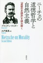 ニーチェの道徳哲学と自然主義 『道徳の系譜学』を読み解く / 原タイトル:NIETZSCHE ON MORALITY 原著第2版の翻訳 本/雑誌 / ブライアン ライター/著 大戸雄真/訳