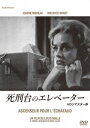 ご注文前に必ずご確認ください＜商品説明＞ルイ・マルの初監督作となるサスペンス。 社長夫人・フロランスと不倫関係にあるジュリアンは、フロランスの夫を自殺に見せかけて殺害。だが、逃走する途中でエレベーターに閉じ込められてしまう。フロランスは姿を見せないジュリアンを捜し回るが・・・。＜アーティスト／キャスト＞ルイ・マル(演奏者)＜商品詳細＞商品番号：ANRM-22145Movie / Ascenseur pour L’echafaud HD Remastered Editionメディア：DVD収録時間：91分リージョン：2カラー：モノクロ発売日：2017/06/21JAN：4560292376994死刑台のエレベーター[DVD] HDリマスター版 / 洋画2017/06/21発売