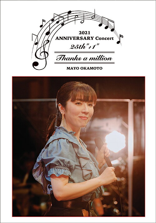 岡本真夜 25th+”1” ANNIVERSARY Concert2021～Thanks a million～[DVD] [DVD+CD] / 岡本真夜