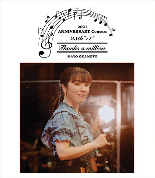 岡本真夜 25th+”1” ANNIVERSARY Concert2021～Thanks a million～[Blu-ray] [Blu-ray+CD] / 岡本真夜