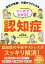 マンガでわかる!認知症 症状が改善!介護がラクになる[本/雑誌] / 和田秀樹/著 ねこまき(にゃんとまた旅)/絵