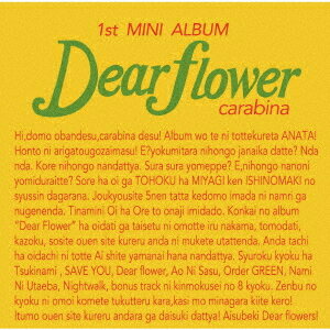 Dear flower[CD] / carabina