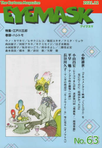 EYEMASK 63[本/雑誌] / 蒼天社