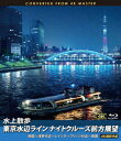 ご注文前に必ずご確認ください＜商品説明＞東京水辺ラインの水上バスは隅田川〜東京港の様々な観光スポットをめぐるクルーズ船。隅田川〜東京港の夜景を楽しめる、両国発のナイトクルージングを収録。両国を19時に出発し、ライトアップされた隅田川の橋をいくつもくぐり、夜のお台場の高層マンションやレインボーブリッジをめぐり、東京スカイツリーを遠くに眺め、両国へ戻るまでの展望映像。＜商品詳細＞商品番号：ANRS-72235BSpecial Interest / Suijyo Sanpo Tokyo Mizube Line Night Cruise Zenpo Tenbo (Blu-ray Edition) Ryogoku - Asakusa Fukin - Rainbow Blidge Fukin - Ryogoku 4K Satsuei Sakuhinメディア：Blu-rayリージョン：free発売日：2017/09/21JAN：4560292377212水上散歩 東京水辺ラインナイトクルーズ前方展望(ブルーレイ版)両国〜浅草付近〜レインボーブリッジ付近〜両国 4K撮影作品[Blu-ray] / 趣味教養2017/09/21発売