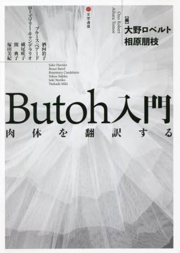 Butoh Τ[/] / ٥/ 긶/ /̤ۤɮ