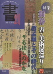 季刊 書21 74[本/雑誌] / 匠出版