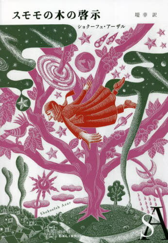 ڤη / ȥ:THE ENLIGHTENMENT OF THE GREENGAGE TREE[/] (...