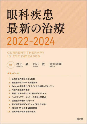 m3電子書籍 | メディカルオフサルモロジー 眼薬物治療のすべて