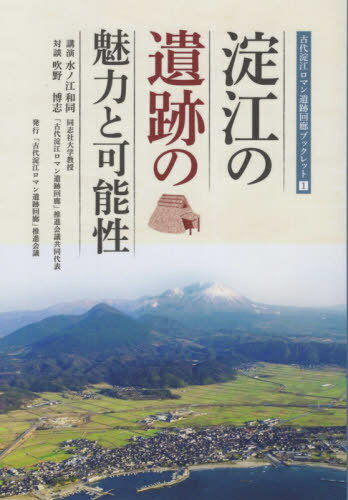 ご注文前に必ずご確認ください＜商品説明＞＜商品詳細＞商品番号：NEOBK-2672145Kodai Yodoe Roman Iseki Kai / Yodoe No Iseki No Miryoku to Kano Sei (Kodai Yodoe Roman Iseki Kairo Book Let)メディア：本/雑誌重量：340g発売日：2021/10JAN：9784866112671淀江の遺跡の魅力と可能性[本/雑誌] (古代淀江ロマン遺跡回廊ブックレット) / 古代淀江ロマン遺跡回2021/10発売