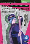 実践入門ビジュアルプログラミング言語vv[本/雑誌] (技術の泉シリーズ) / 片渕小夜/著