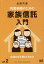 家族信託普及協会の画像