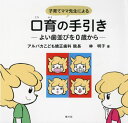 子育てママ先生による口育の手引き[本/雑誌] / 林明子/著