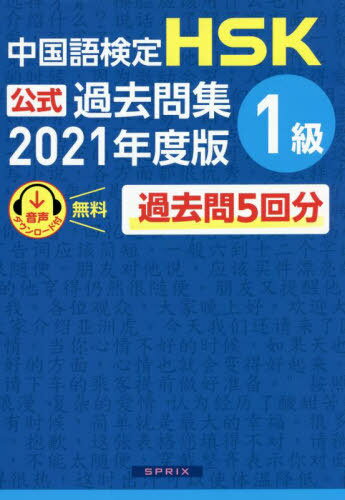 측 HSK 佸[/] 1 2021ǯ / 񶵰泰ή濴/ʸ