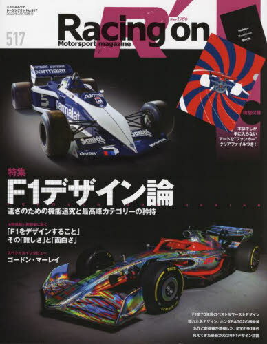 Racing on (レーシングオン)[本/雑誌] No. 517 F1デザイン論 (NEWS MOOK) / 三栄