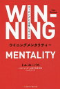 ウイニングメンタリティー[本/雑誌] / トム・ホーバス/著