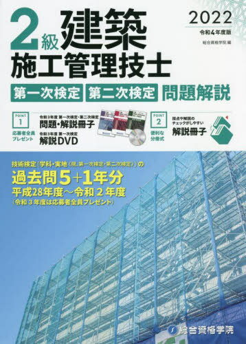 ご注文前に必ずご確認ください＜商品説明＞技術検定(学科・実地(現、第一次検定・第二次検定))の過去問5(平成28年度〜令和2年度)+1年分を収録。＜商品詳細＞商品番号：NEOBK-2704205Sogoshikaku Gakuin / Hen / Rei4 2 Kyu Kenchiku Shiko Kanri Gishi 1 Ni Ji Kenteiメディア：本/雑誌発売日：2022/01JAN：9784864174275令4 2級建築施工管理技士 一・二次検定[本/雑誌] / 総合資格学院/編2022/01発売