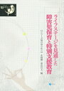 ご注文前に必ずご確認ください＜商品説明＞＜収録内容＞第1章 ライフステージを見通す第2章 障害と出合う第3章 障害児保育の基本第4章 障害の理解と支援第5章 発達を目指したさまざまな連携第6章 小学校との接続第7章 思春期・青年期に向けて第8章 これまでの障害児保育・教育第9章 これからの障害児保育・教育とは＜アーティスト／キャスト＞小林徹(演奏者)＜商品詳細＞商品番号：NEOBK-2473031Kobayashi Toru / Hen Kuriyama Norio / Hen Ida Noriko / [Hoka] Shippitsu / Life Stage Wo Mitoshita Shogai Ji Hoiku to Tokubetsu Shien Kyoiku (Series Shiri No Yurikago)メディア：本/雑誌重量：340g発売日：2020/03JAN：9784860155049ライフステージを見通した障害児保育と特別支援教育[本/雑誌] (シリーズ知のゆりかご) / 小林徹/編 栗山宣夫/編 飯田法子/〔ほか〕執筆2020/03発売