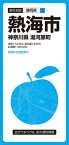 熱海市 神奈川県 湯河原町[本/雑誌] (都市地図 静岡県 5) / 昭文社