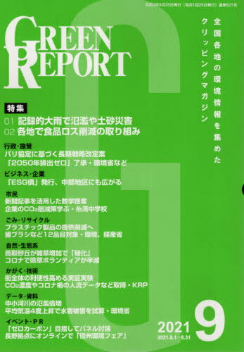GREEN REPORT 501[/] / ϰĶͥå