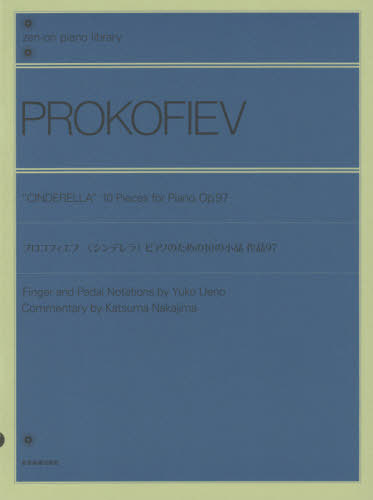  ץեաԥǥ 97[/] (zen-on piano library) /  ͥ  /