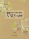 ͥ ŷԾŹ㤨BIBLE navi 񿷲2017⡦Ŭ / ȥ:NLT Life Application Study Bible 3Ǥ[/] / ΤΤȤмҽ/פβǤʤ13,200ߤˤʤޤ