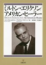 ミルトン エリクソン/アメリカン ヒーラー / 原タイトル:Milton H.Erickson M.D.An American Healer 本/雑誌 / ベティ アリス エリクソン/編 ブラッドフォード キーニー/編 横井勝美/訳 中田美綾/訳