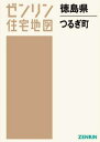 徳島県 つるぎ町[本/雑誌] (ゼンリン住宅地図) / ゼンリン