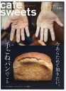 cafe-sweets 210 (柴田書店MOOK) / 柴田書店