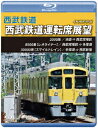 ご注文前に必ずご確認ください＜商品説明＞東京・埼玉エリアを走る西武鉄道の運転席展望を収めたBD。今回は2000系各駅停車で池袋駅を出発し、西武球場前駅から8500系レオライナーで山口線を多摩駅まで進み、30000系スマイルトレインの各駅停車にて西武新宿駅へと向かう各車両の前方展望を収録。＜商品詳細＞商品番号：ANRS-72337BRailroad / Seibu Tetsudo Untenseki Tenbo Ikebukuro - Seibu Kyujo Mae - Tamako - Seibu Shinjuku 4K Workメディア：Blu-ray収録時間：130分リージョン：freeカラー：カラー発売日：2022/02/21JAN：4560292380687西武鉄道 西武鉄道運転席展望 池袋 ⇒ 西武球場前 ⇒ 多摩湖 ⇒ 西武新宿 4K撮影作品[Blu-ray] / 鉄道2022/02/21発売