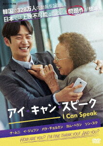 アイ・キャン・スピーク[DVD] / 洋画