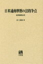 ご注文前に必ずご確認ください＜商品説明＞※本商品はオンデマンド製品です。そのため、在庫表記が「メーカー在庫見込あり:1-3週間」もしくは「お取り寄せ:1-3週間」の場合、ご注文からお届けまでに約1ヶ月程度かかりますことを予めご了承ください＜商品詳細＞商品番号：NEOBK-2073244Matsushita Mitsuo / Cho / [Print on demand (POD) edition] Nichi Bei Tsusho Masatsu No Hoteki Sotenメディア：本/雑誌発売日：2013/05JAN：9784641911949[オンデマンド版] 日米通商摩擦の法的争点[本/雑誌] / 松下満雄/著2013/05発売