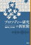 プロソディー研究の新展開[本/雑誌] / 窪薗晴夫/編 守本真帆/編