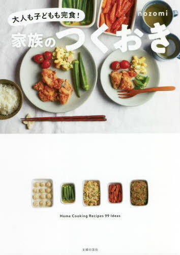 ²ΤĤ ͤҤɤⴰ! Home Cooking Recipes 99 Ideas[/] / nozomi/