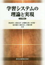 オンデマンド版 学習システムの理論と実現 本/雑誌 / 渡辺澄夫/共著 萩原克幸/共著 赤穂昭太郎/共著 本村陽一/共著 福水健次/共著 岡田真人/共著 青柳美輝/共著