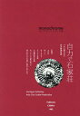 [オンデマンド版] バスに揺られて自力で石家荘[本/雑誌] (Tabisuru CHINA 2) / 「アジア城市(まち)案内」制作委員会/著