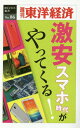 ご注文前に必ずご確認ください＜商品説明＞※本商品はオンデマンド製品です。そのため、在庫表記が「メーカー在庫見込あり:1-3週間」もしくは「お取り寄せ:1-3週間」の場合、ご注文からお届けまでに約1ヶ月程度かかりますことを予めご了承ください＜商品詳細＞商品番号：NEOBK-2241540Toyokeizaishimposha / [Print on demand (POD) edition] Geki Yasu Suma Ho Jidai Ga Yattekuru! (Shukan Toyo Keizai E Business Shinsho)メディア：本/雑誌重量：340g発売日：2014/11JAN：9784492915400[オンデマンド版] 激安スマホ時代がやってくる![本/雑誌] (週刊東洋経済eビジネス新書) / 東洋経済新報社2014/11発売