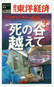 ご注文前に必ずご確認ください＜商品説明＞※本商品はオンデマンド製品です。そのため、在庫表記が「メーカー在庫見込あり:1-3週間」もしくは「お取り寄せ:1-3週間」の場合、ご注文からお届けまでに約1ヶ月程度かかりますことを予めご了承ください＜商品詳細＞商品番号：NEOBK-2241655Toyokeizaishimposha / [Print on demand (POD) edition] ”Shi No Tani” Wo Koete Bay O 4 (Shukan Toyo Keizai E Business Shinsho)メディア：本/雑誌重量：340g発売日：2017/06JAN：9784492920138[オンデマンド版] “死の谷”を越えて ベイオ 4[本/雑誌] (週刊東洋経済eビジネス新書) / 東洋経済新報社2017/06発売