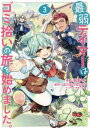 ご注文前に必ずご確認ください＜商品説明＞【シリーズ累計20万部突破! (電子書籍含む)】 原作&コミカライズ同月刊行!! 気弱な魔物使いとレアスライムのほのぼのサバイバルファンタジー、待望のコミカライズ第3巻!! 描き下ろし特別漫画&原作・ほのぼのる500先生による書き下ろしSSを収録! 【あらすじ】 アイビーは指名手配犯の逮捕に貢献し謝礼金を受け取った。しかし持ち歩くには大金過ぎるため、商業ギルドの仕組みを学びながら口座を作ることに。すっかり人々の癒しとして村になじんだアイビーだったが、旅を続けることを決意する。そんな時オグト隊長に呼び止められて——?気弱な魔物使いとレアスライムのほのぼのサバイバルファンタジー!＜商品詳細＞商品番号：NEOBK-2706249To Fukino et.al / Saijyaku Teima wa Gomi Hiroi no Tabi wo Hajimemashita @COMIC 3 (Corona Comics)メディア：本/雑誌重量：190g発売日：2022/02JAN：9784866994505最弱テイマーはゴミ拾いの旅を始めました。 @COMIC 3[本/雑誌] (コロナ・コミックス) / 蕗野冬/漫画 ほのぼのる500/原作 なま/キャラクター原案2022/02発売
