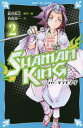 小説SHAMAN KING 2[本/雑誌] (講談社青い鳥文庫) / 武井宏之/原作・絵 百舌涼一/文