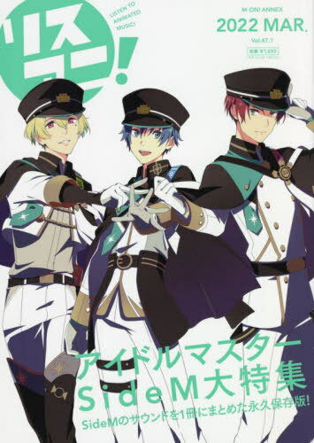 リスアニ! Vol.47.1 「アイドルマスター」音楽大全 永久保存版VIII