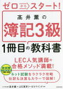 ご注文前に必ずご確認ください＜商品説明＞LEC人気講師の合格メソッド満載!ネット試験もラクラク攻略。重要ポイントがカラー図解で丸わかり!＜収録内容＞簿記と会計のキホン簿記のしくみ株式会社の資本商品売買現金・当座預金手形取引債権・債務その他の取引いろいろな帳簿1年間のまとめ「決算」伝票財務諸表を読む＜アーティスト／キャスト＞LEC東京リーガルマインド(演奏者)＜商品詳細＞商品番号：NEOBK-2706559Takai Kaoru / Cho LEC Tokyo Legal Mind / Kanshu / Zero Kara Start! Takai Kaoru No Boki 3 Kyu 1 Satsu Me No Kyokashoメディア：本/雑誌重量：540g発売日：2022/02JAN：9784046054333ゼロからスタート!高井薫の簿記3級1冊目の教科書[本/雑誌] / 高井薫/著 LEC東京リーガルマインド/監修2022/02発売