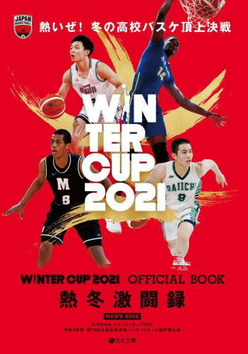 WINTER CUP OFFICIAL BOOK 2021[{/G] / H[