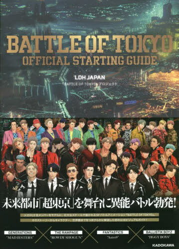 BATTLE OF TOKYO OFFICIAL STARTING GUIDE LDH JAPAN「BATTLE OF TOKYO」プロジェクト (単行本・ムック) / LDHJAPAN「