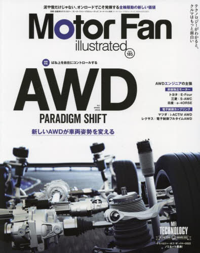 Motor Fan illust 185[本/雑誌] (モーターファン別冊) / 三栄