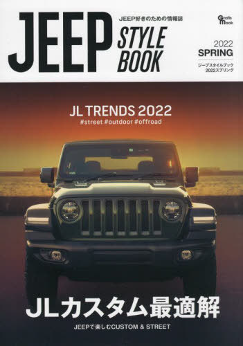 JEEP STYLE BOOK 2022 SPRING[本/雑誌] (Grafis) / マガジン大地