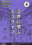 マンガでわかる!地球環境とSDGs 4[本/雑誌] / 高月紘/監修