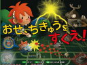 ご注文前に必ずご確認ください＜商品説明＞家族があぶない!少年の孤独な戦い、その結末は?大人気絵本アプリ森のえほん館アプリ×書籍コラボ第2弾!SNSやスマホの時代、子どもたちに伝えておきたい大切なこと。＜商品詳細＞商品番号：NEOBK-2709279Nagata Koichi / Saku Hatsumi Yasushi / E Mori No Ehon Kan Henshu Bu / Henshu / Ose Chikyu Wo Sukue!メディア：本/雑誌重量：340g発売日：2022/02JAN：9784591173435おせ、ちきゅうをすくえ![本/雑誌] / 永田浩一/作 初見寧/絵 森のえほん館編集部/編集2022/02発売