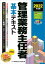 管理業務主任者基本テキスト 2022年度版[本/雑誌] / TAC株式会社(管理業務主任者講座)/編