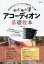 #2: 初心者のアコーディオン基礎教本 名曲を弾きながら、アコーディオンの演奏が学べる入門書!の画像