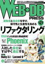 WEB+DB PRESS Vol.127[{/G] / Zp]_
